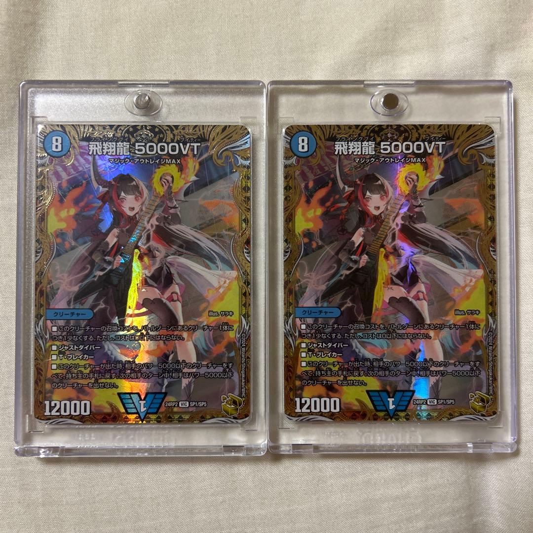 飛翔龍 5000VT デュエルマスターズ 金トレジャー 2枚セット