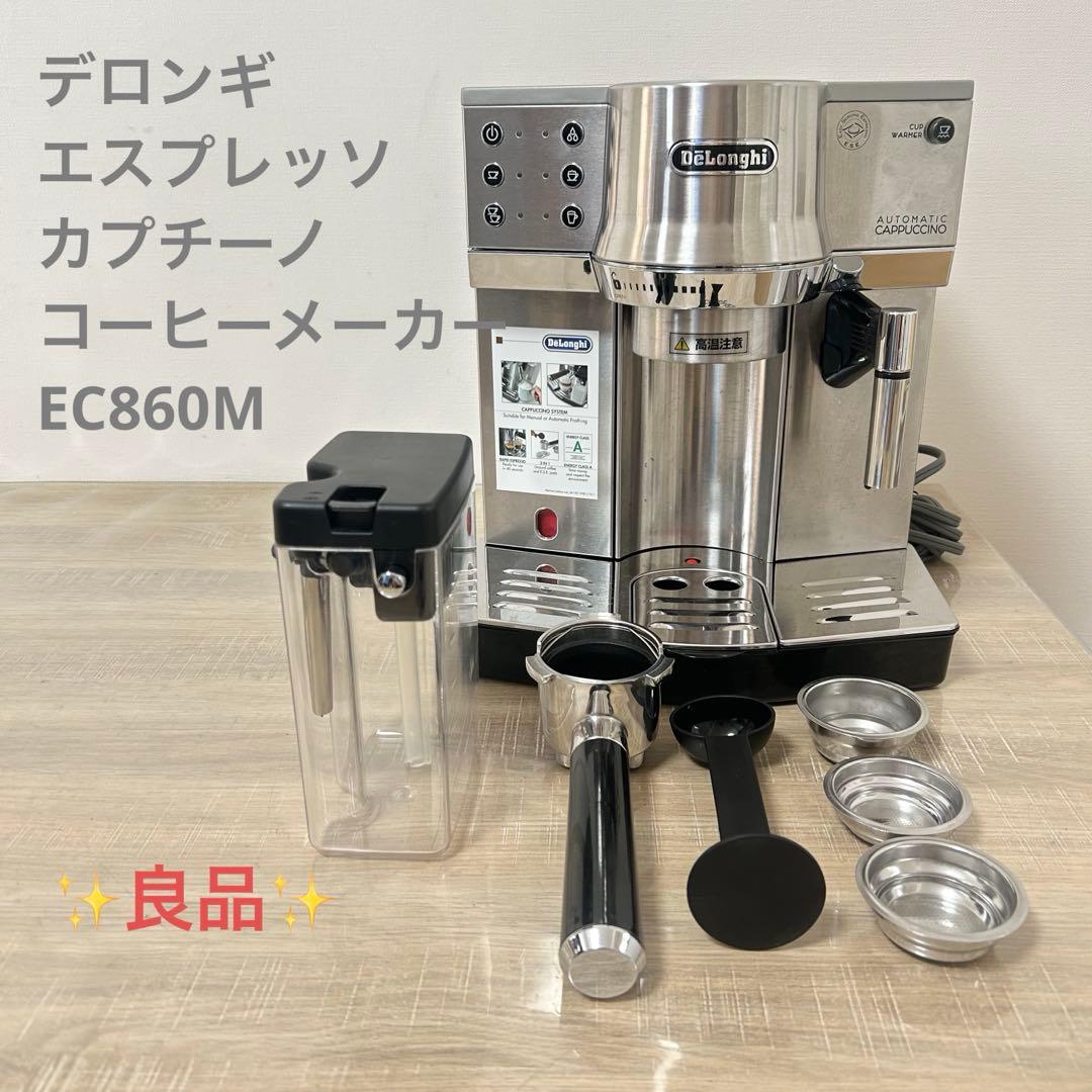 ★良品★ デロンギ エスプレッソ カプチーノ メーカー EC860M