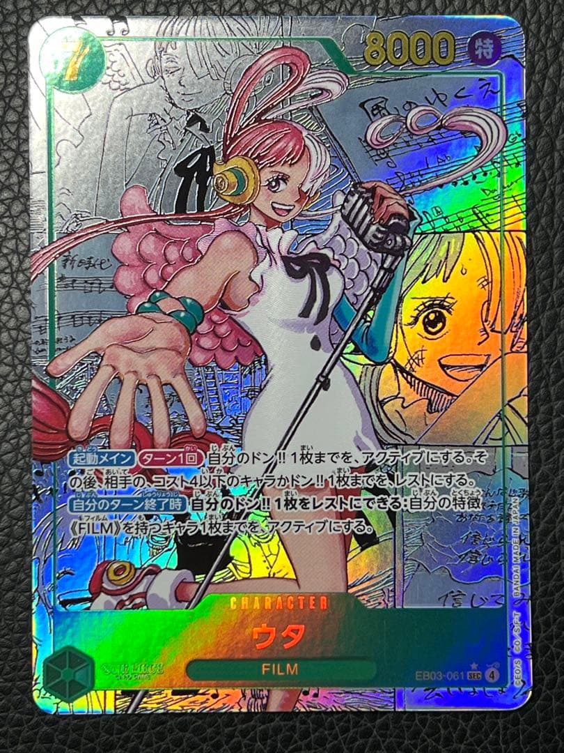 即購入OK【美品】ウタ コミパラ スーパーパラレル EB03-061