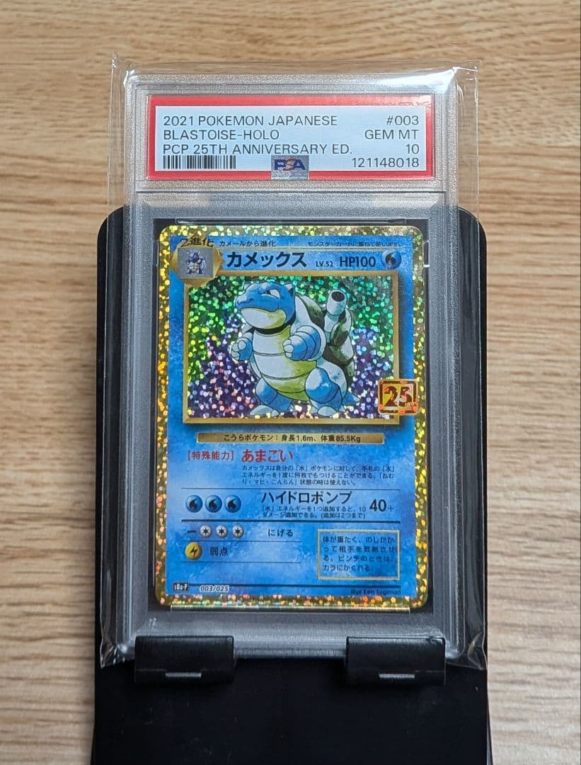 ポケモンカード カメックス 25th PSA10