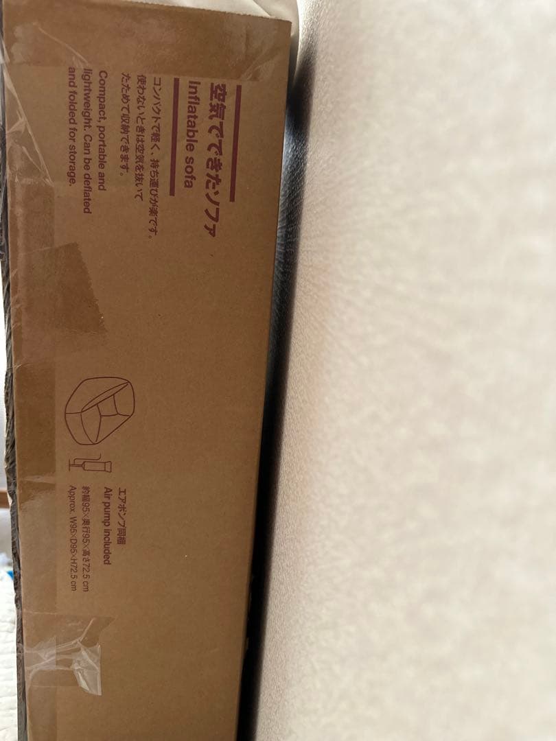 無印良品 インフレータブルソファ グレー