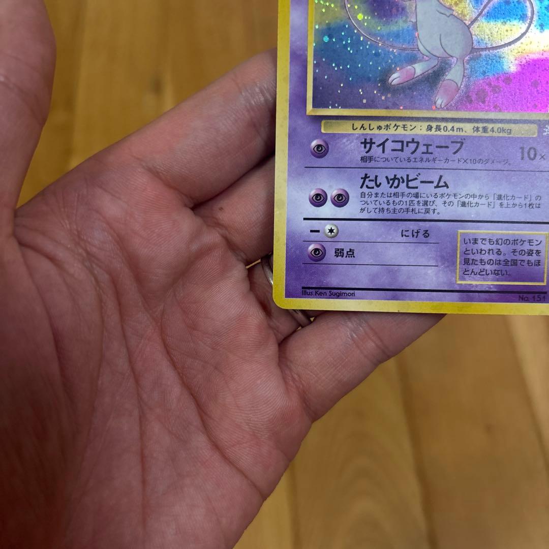 旧裏　ポケモンカード ミュウ ★ 第3弾拡張パック 化石の秘密