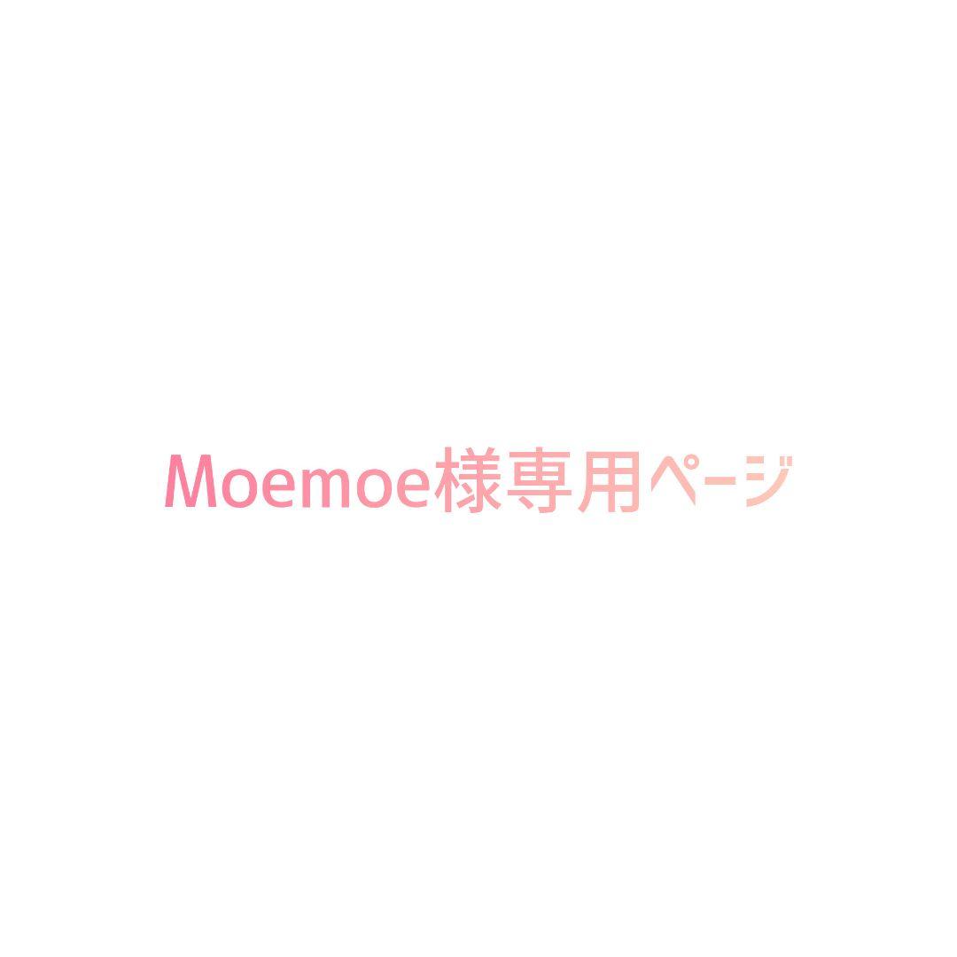 【Moemoeページ】