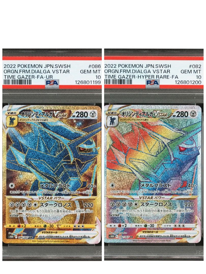 【匿名配送】オリジンディアルガ　VSTAR HR・UR 連番　psa10