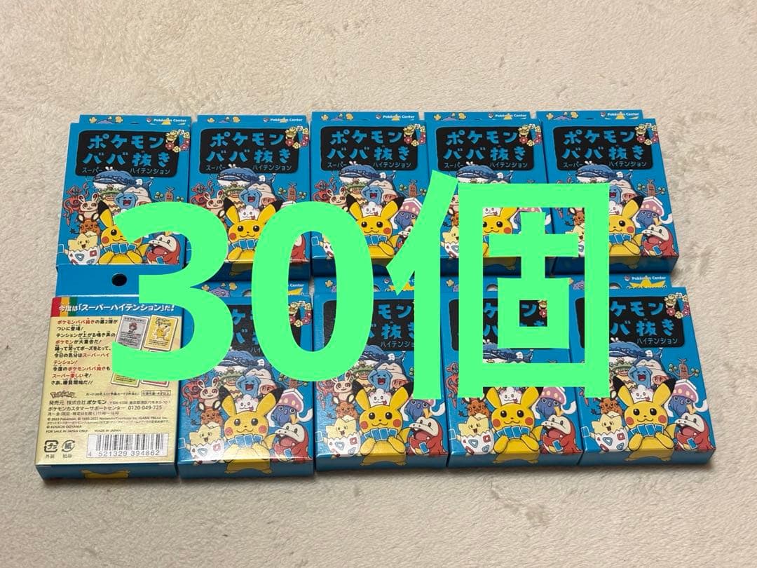 ポケモン　ババ抜き　スーパーハイテンションハイテンション 20個　青