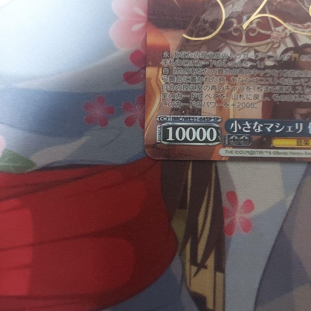 ヴァイスシュヴァルツ 小さなマシェリ 佐々木千枝 SP1枚