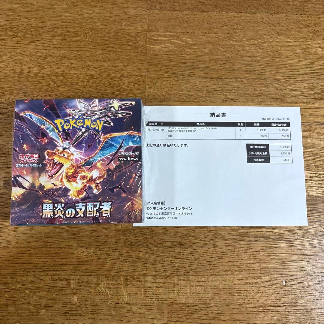 【ポケセン産】黒炎の支配者　シュリンク付き