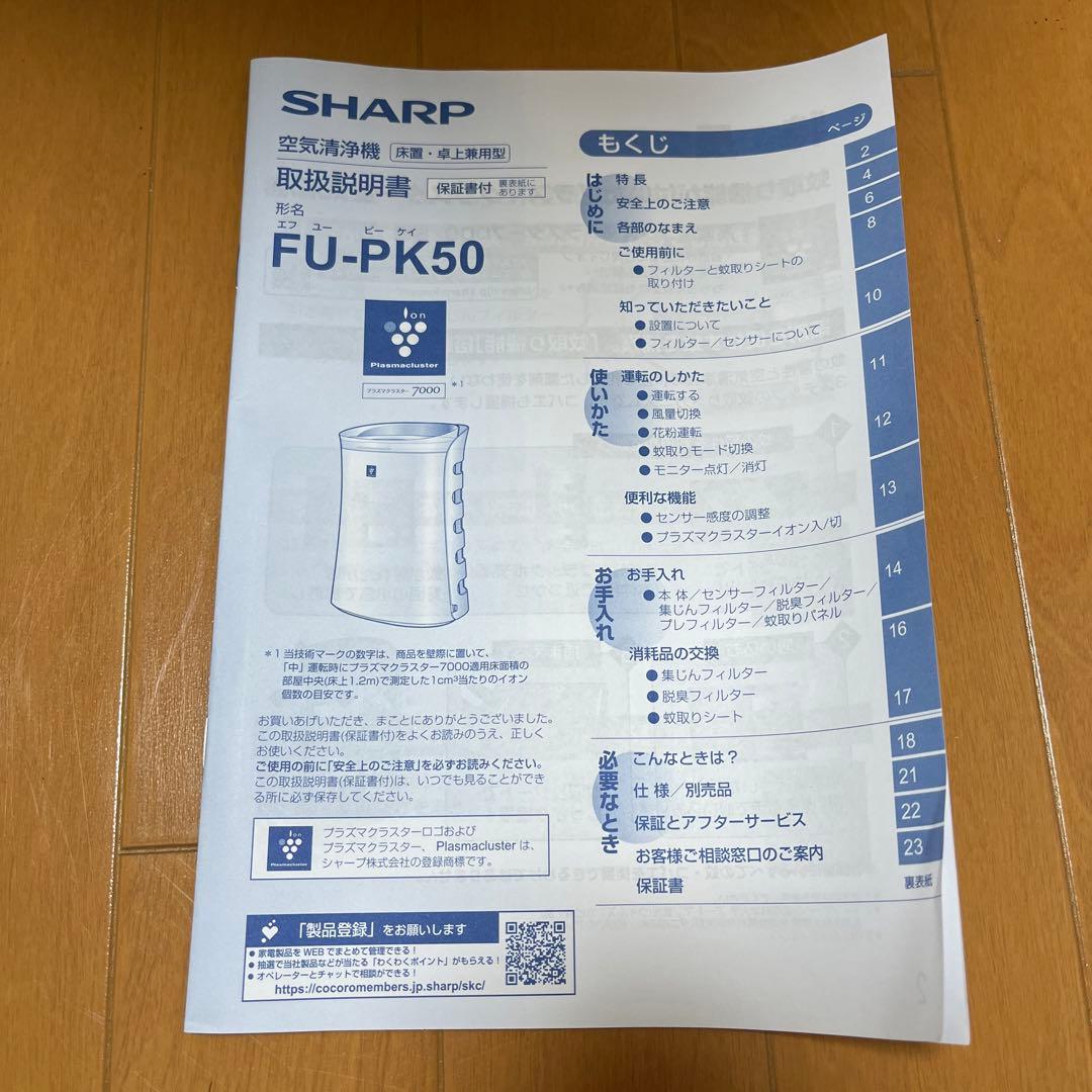 シャープ 蚊取り 空気清浄機 プラズマクラスター ブラック FU-PK50-B