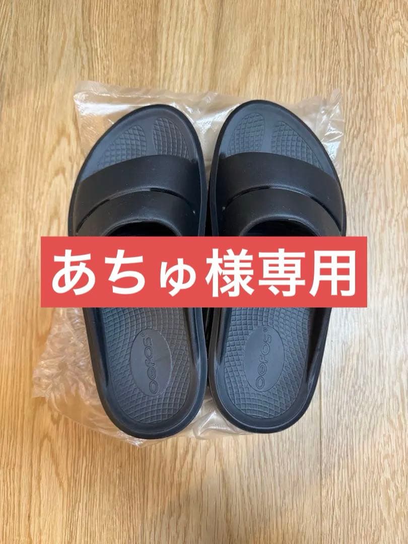 ウーフォス/OOFOS OOmega OOahh（ウーメガウーアー)