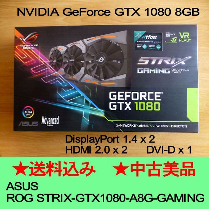 グラフィックボード・グラボ・ビデオカード ASUS ROG STRIX-GTX1080-A8G-GAMING 8GB