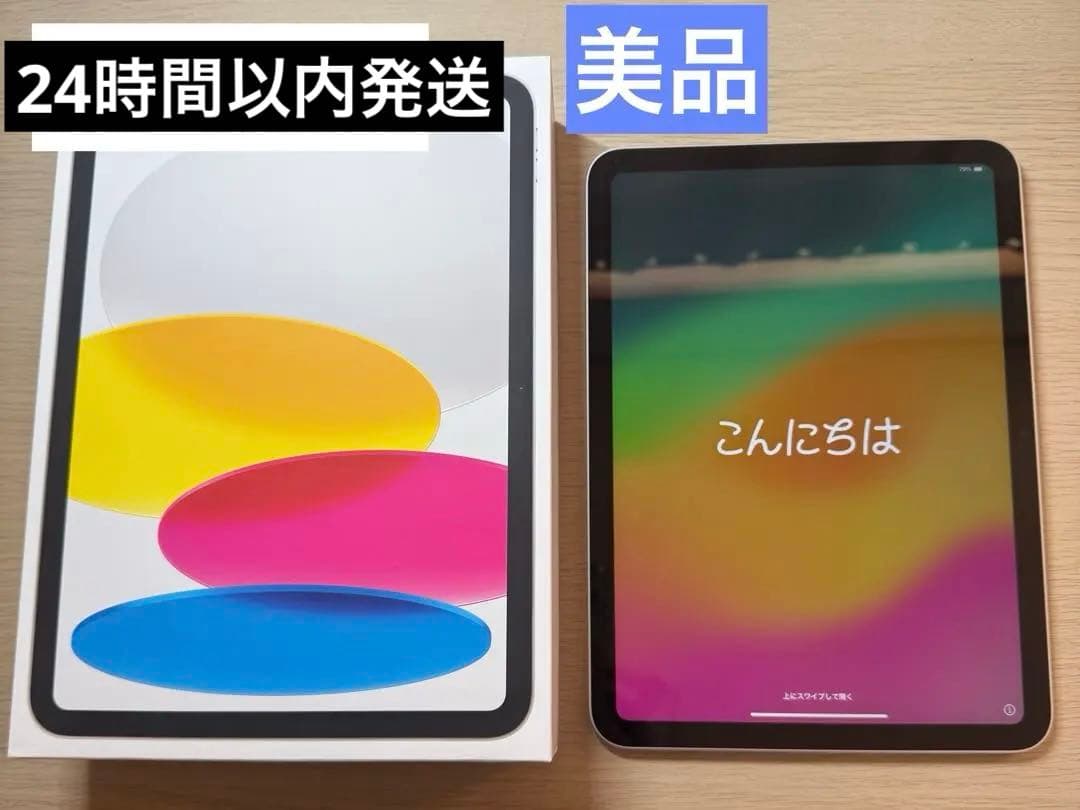 【美品】iPad (第10世代) WiFiモデル 箱ケーブル付き