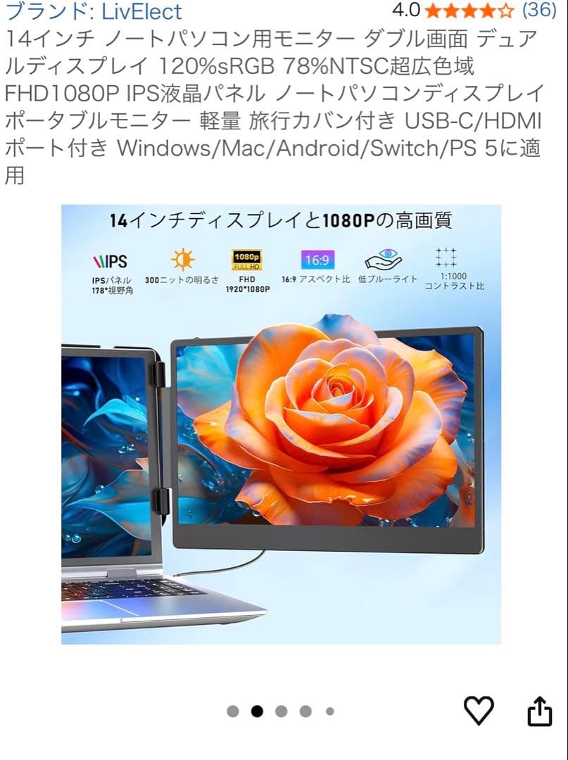 LivElect 14インチ ノートパソコン用モニター