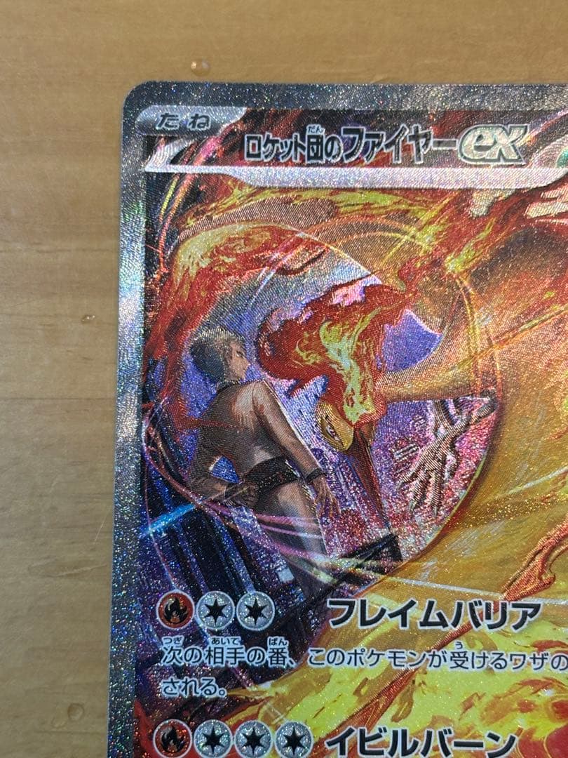 ロケット団のミュウツーex ロケット団のファイヤーex SAR R団のサンダー