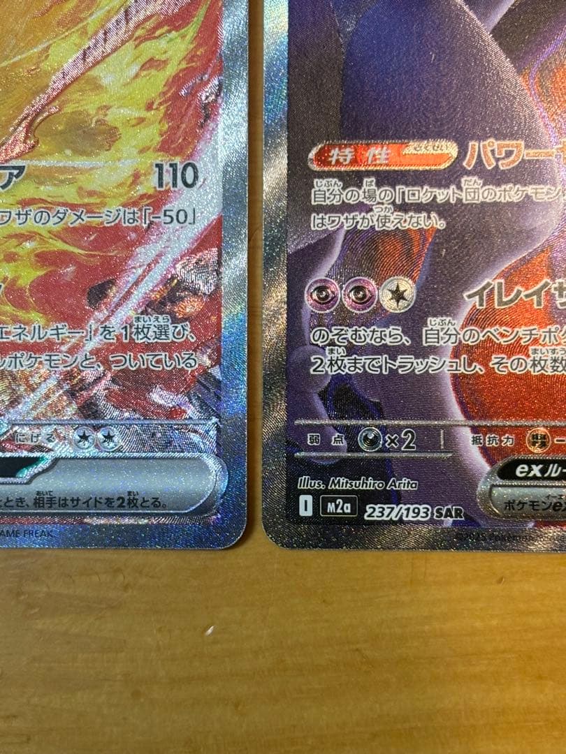 ロケット団のミュウツーex ロケット団のファイヤーex SAR R団のサンダー