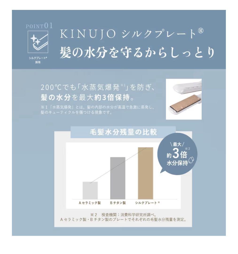 【公式EC限定 コラボガイドブック付き】絹女 KINUJO ヘアアイロン