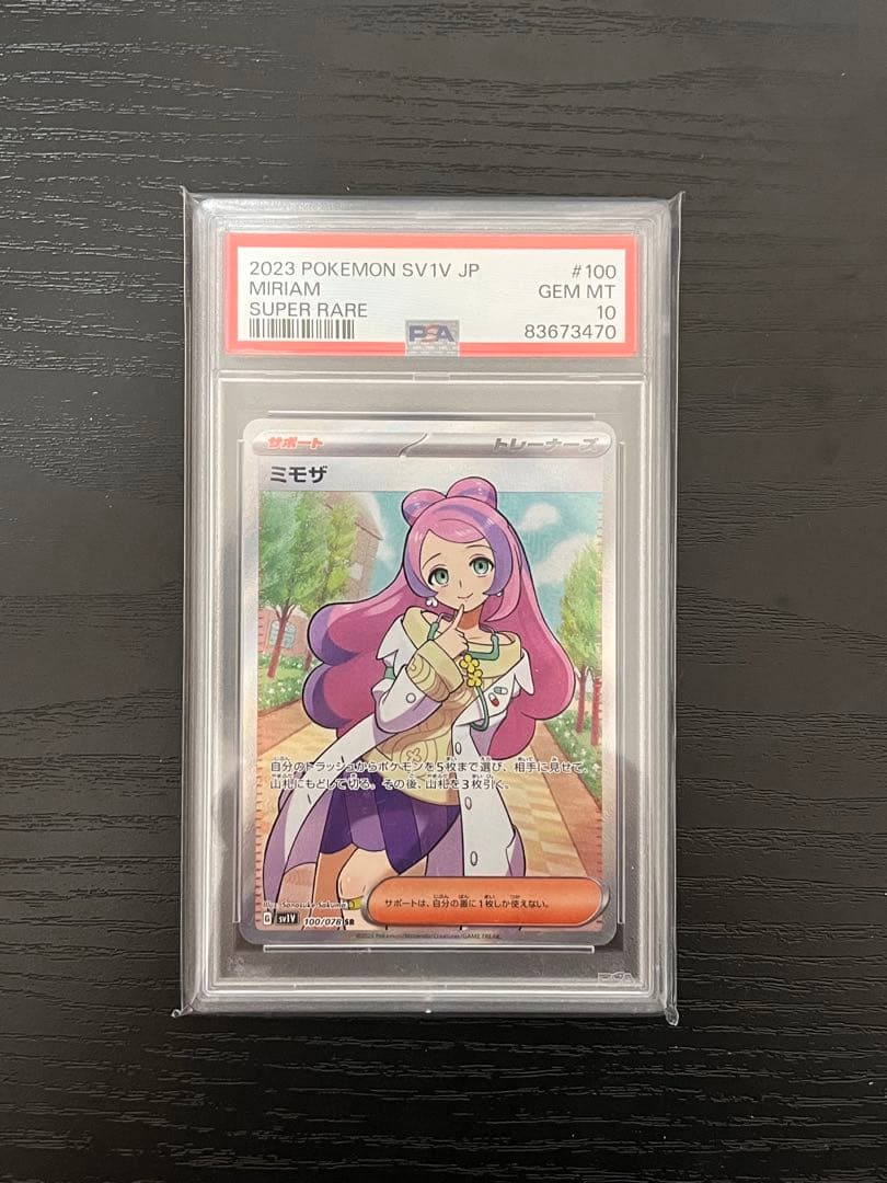 ミモザ SR SV1V バイオレットex 100/078 PSA10