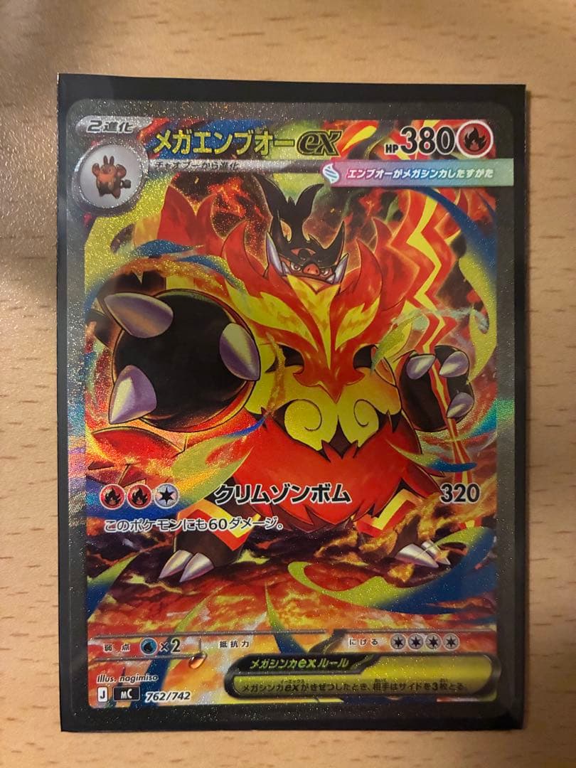 メガエンブオーex SAR仕様スタートデッキ100 no.101シークレット