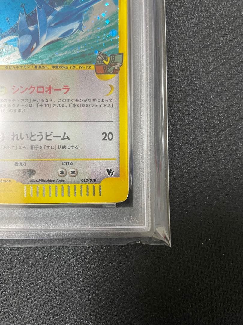 水の都のラティオス 劇場限定VSパック 012/018【PSA4】