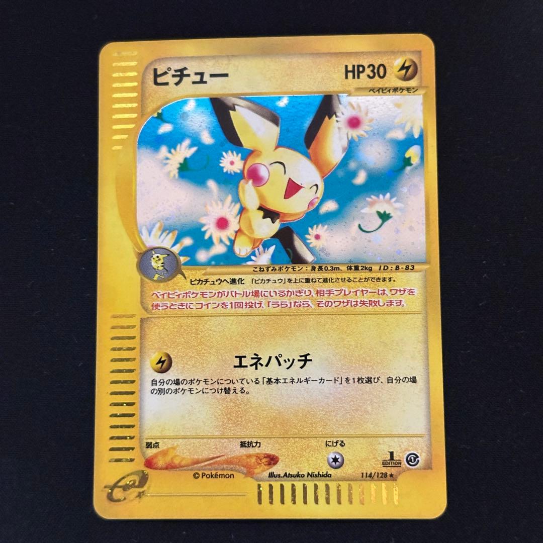 ピチュー カードe 1EDTION 渦巻きホロ114/128