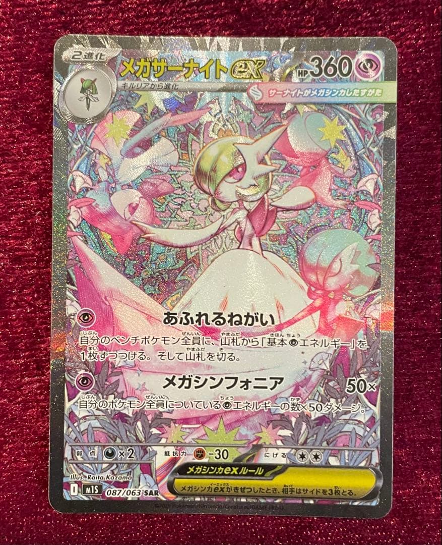 ポケモンカード メガサーナイト ex sar メガシンフォニア