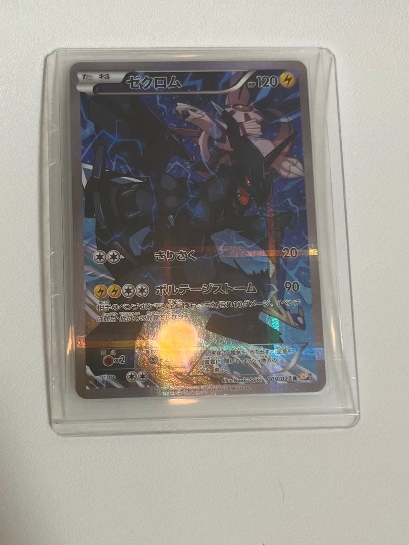 ゼクロム ポケモンカード