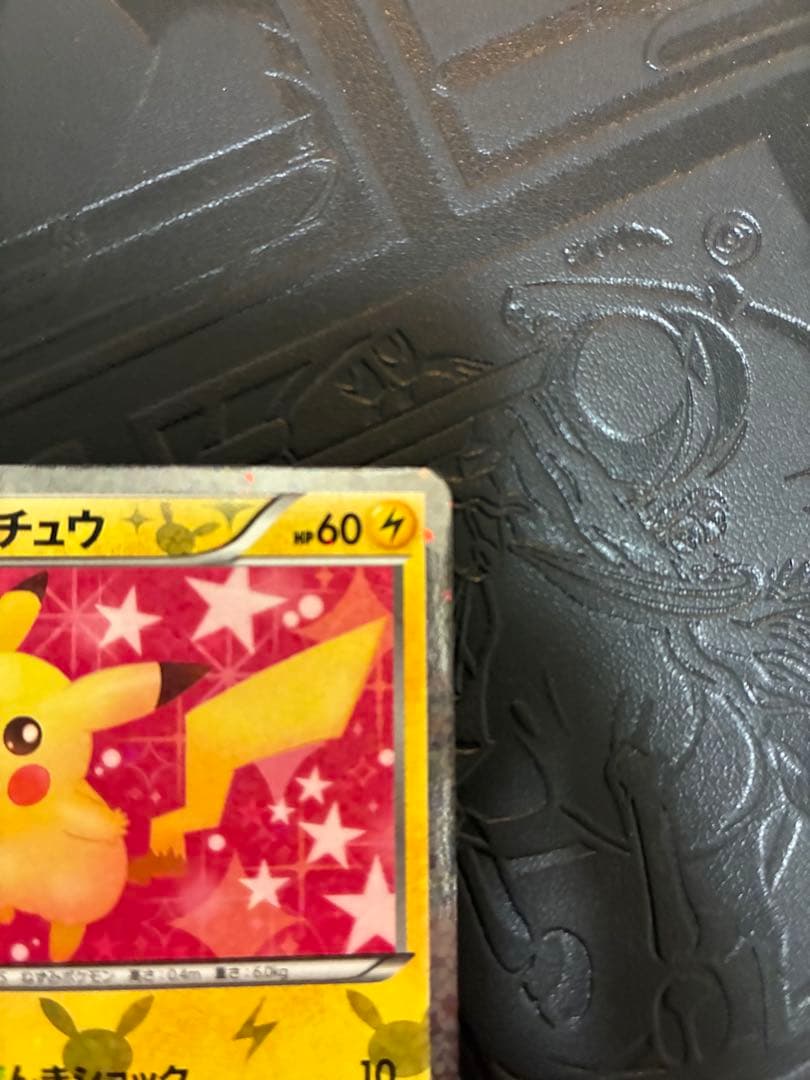 ピカチュウ 007/020U シャイニーコレクション　ポケカ　ポケモン　1ED