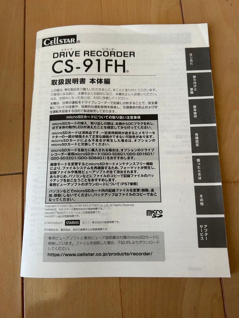 Cellstar ドライブレコーダー CS-91FH 前後カメラタイプ　美品