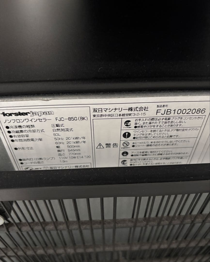 【yusuke muramatsu】フォルスター・ワインセラー