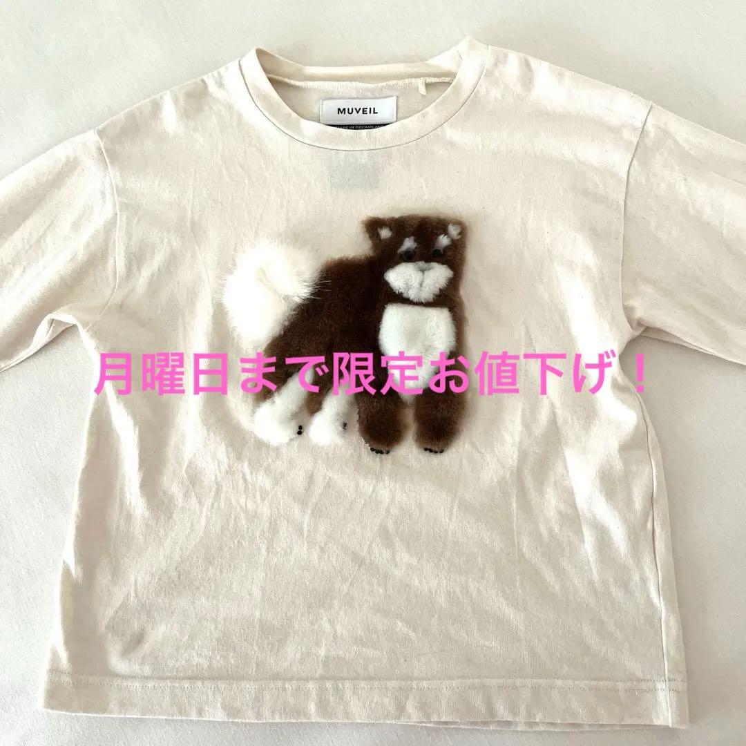 一度着用のみほぼ新品！muveil柴犬Tシャツ