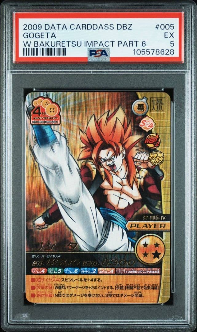 ゴジータ ドラゴンボール W爆裂インパクト PSA5