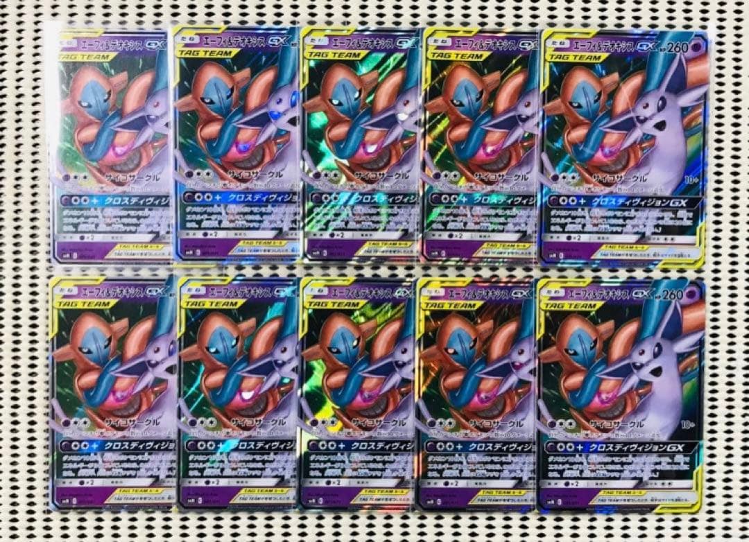 エーフィ＆デオキシスGX 10枚
