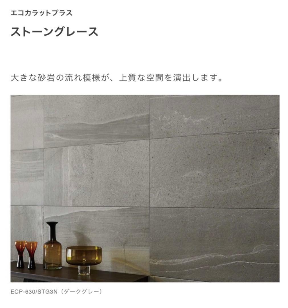 【複数在庫有】 エコカラットプラス　ストーングレース