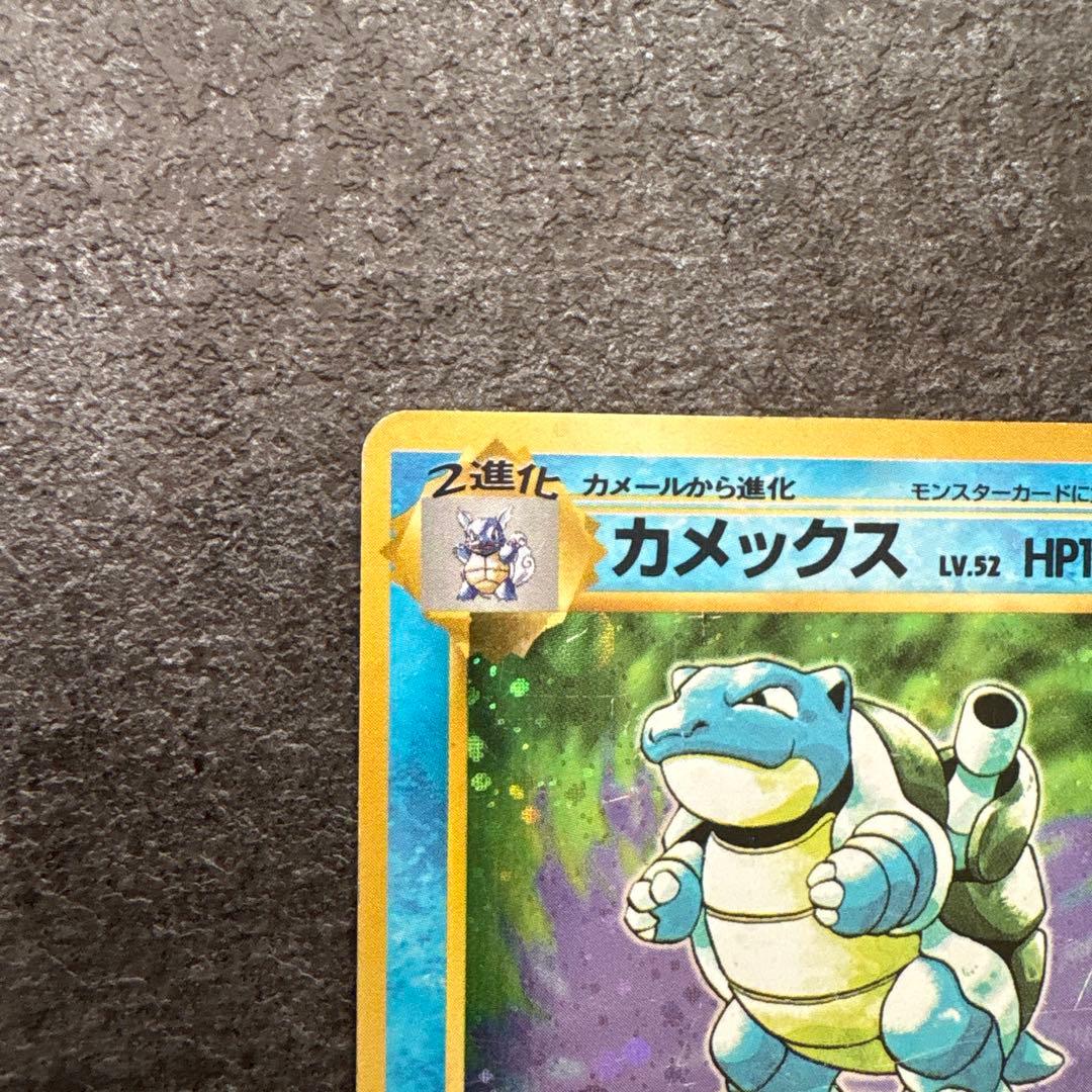 ポケモンカード キラ 旧裏 カメックス 初版 マーク無し