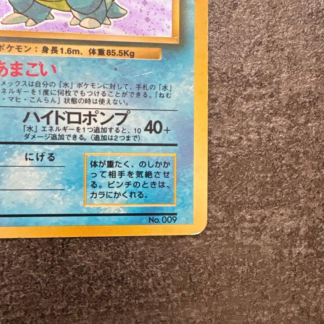 ポケモンカード キラ 旧裏 カメックス 初版 マーク無し