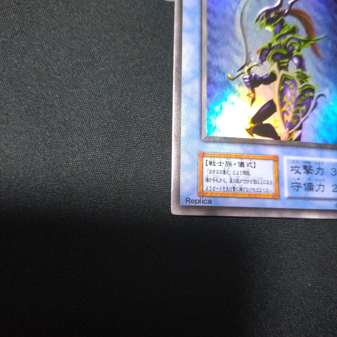 カオス・ソルジャー　初期ウルトラ　遊戯王