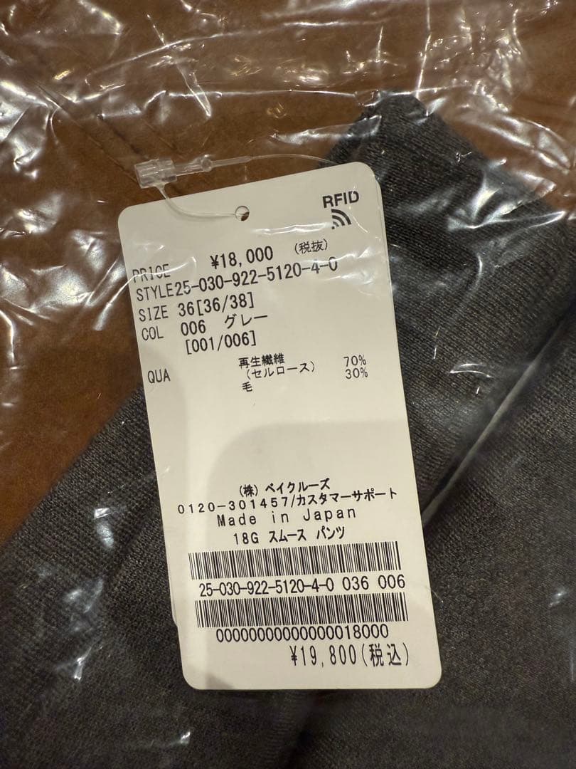 plage 18G スムースパンツ　グレー