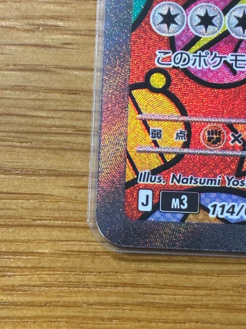 ポケモンカード　ムニキスゼロ　ニャース sar