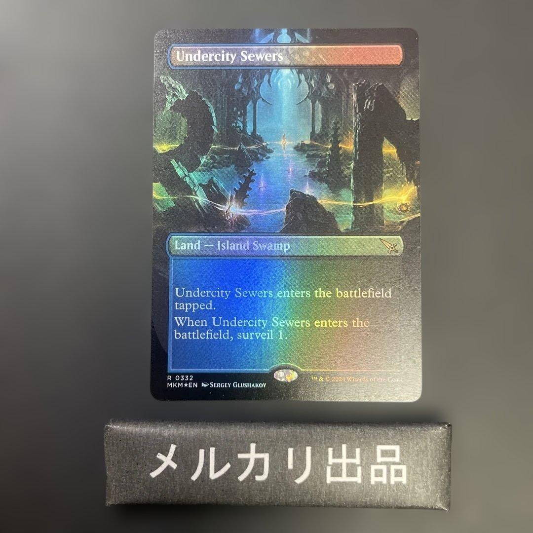MTG foil 英語版 地底街の下水道 ボーダーレス版