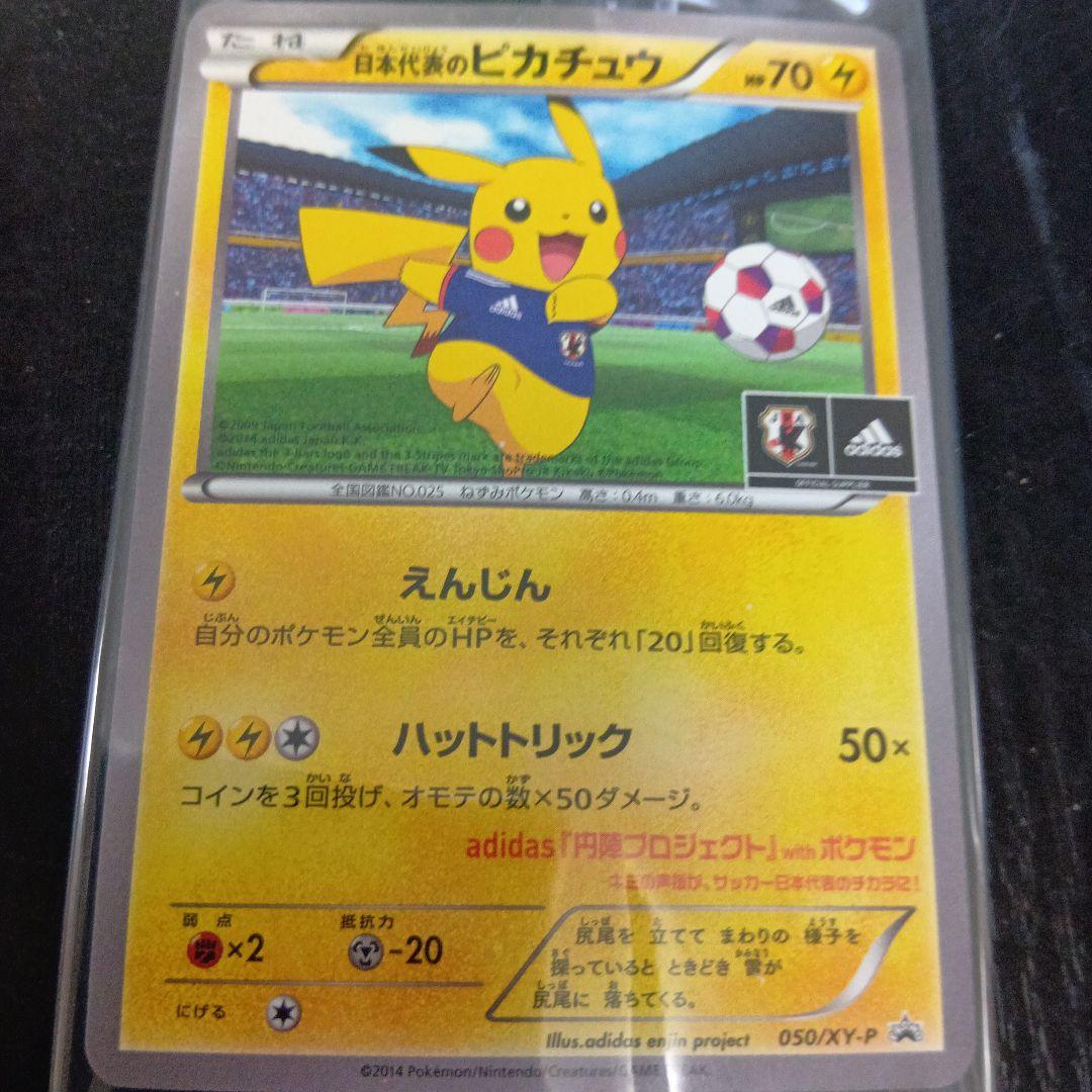 日本代表のピカチュウ　　ポケモンカ−ド
