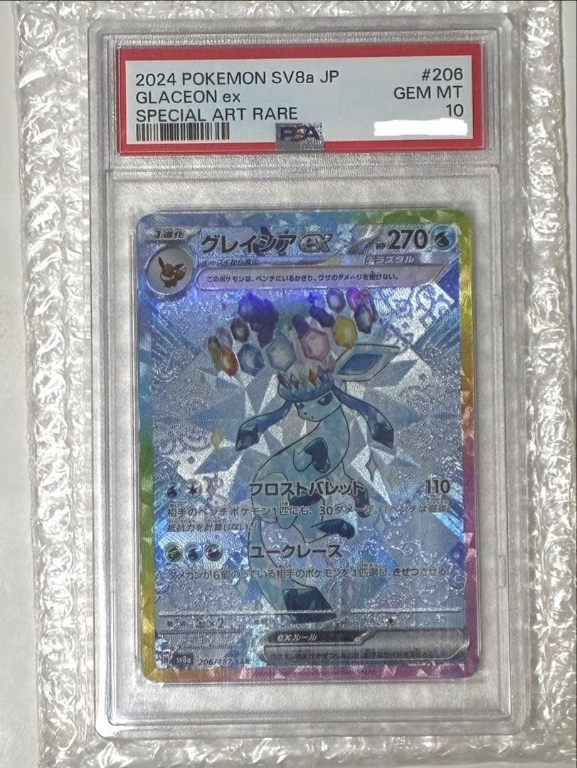 ポケモンカードゲーム　グレイシアeX　SAR　PSA10