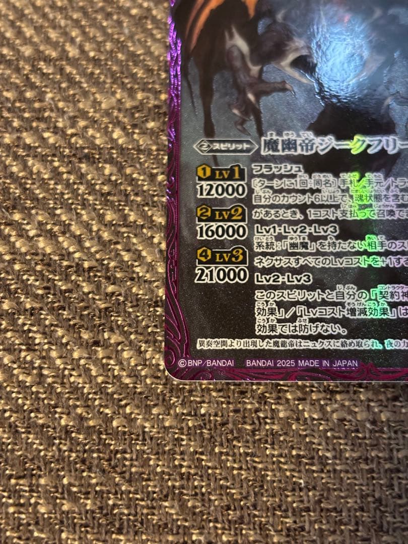 魔幽帝ジークフリード　シークレット　バトルスピリッツ　極美品