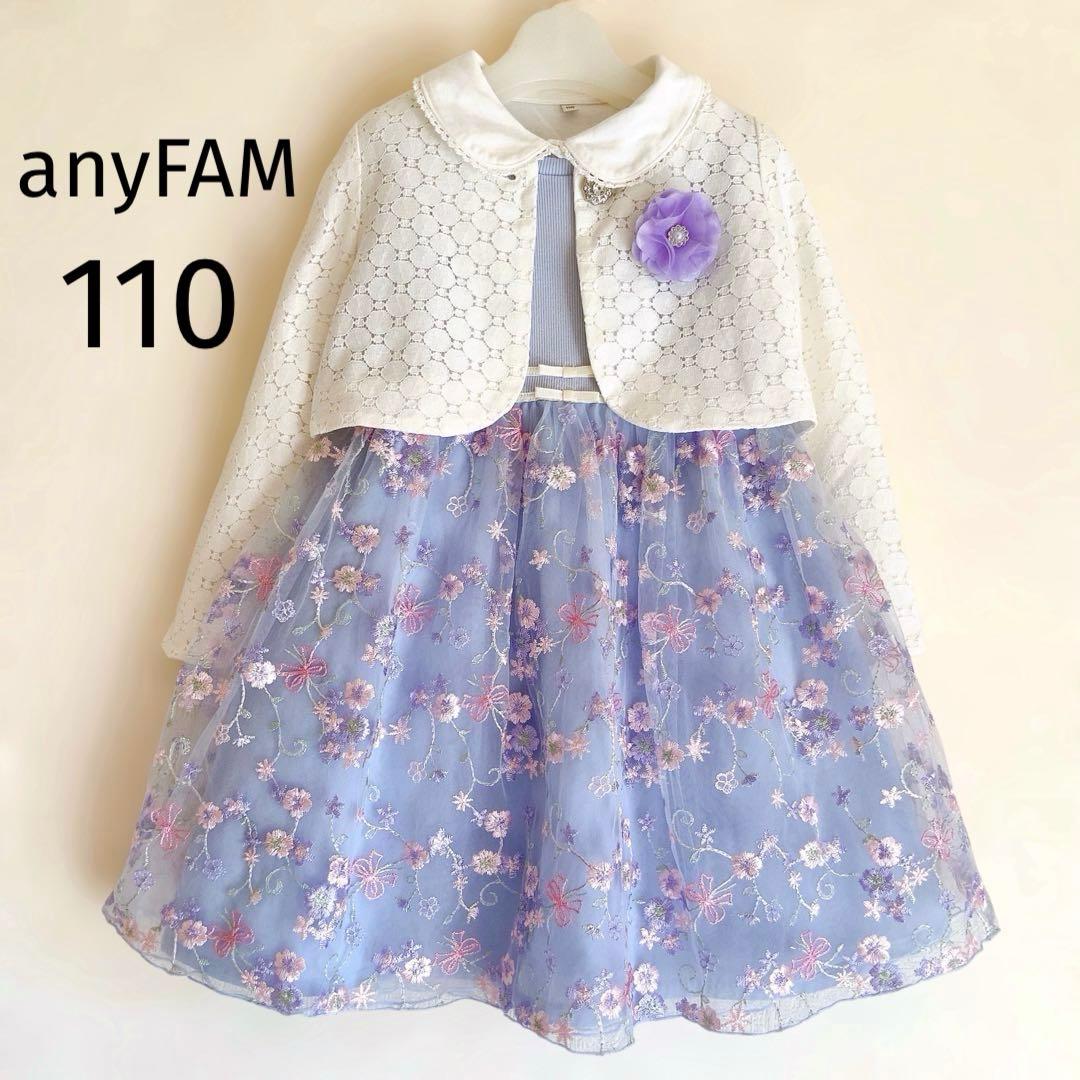 anyFAM 110size セレモニー 入学 卒園 発表会 フォーマル 女の子