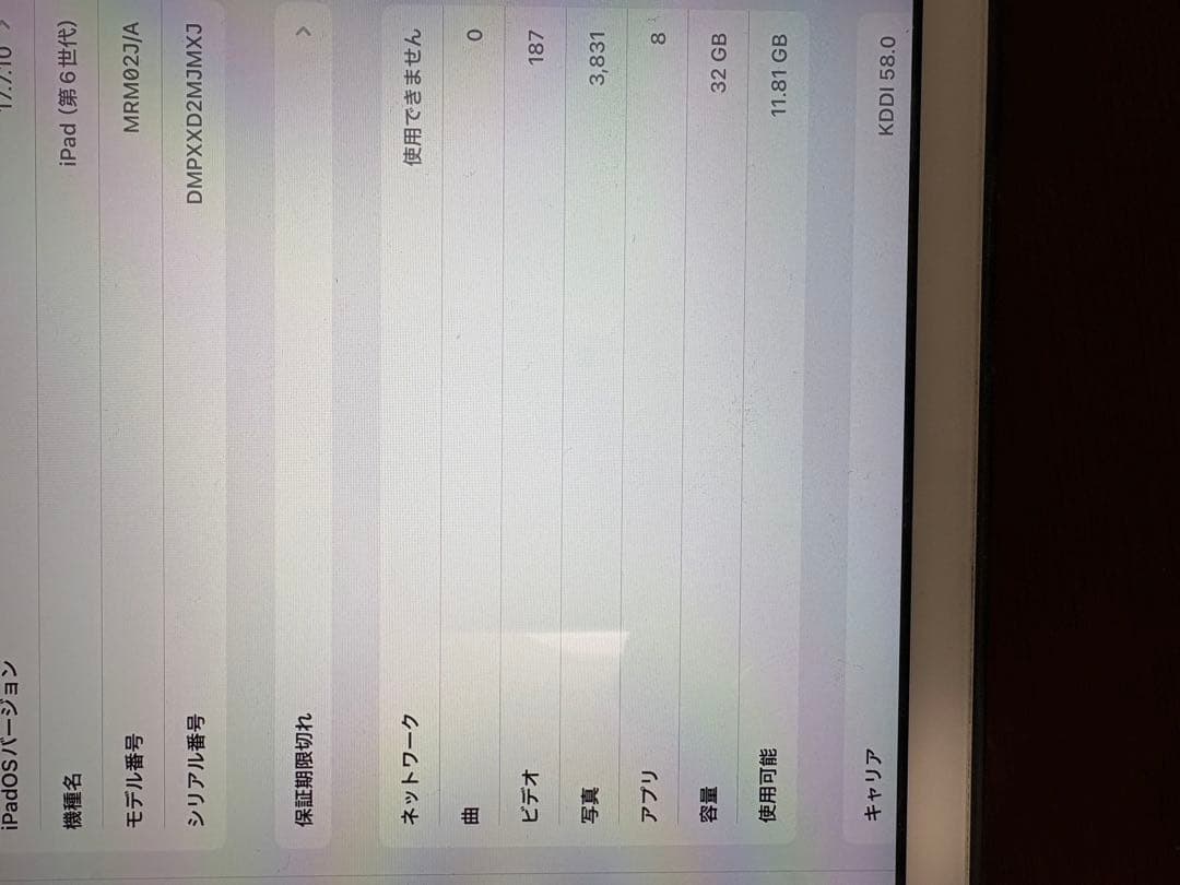 iPad 第六世代　au