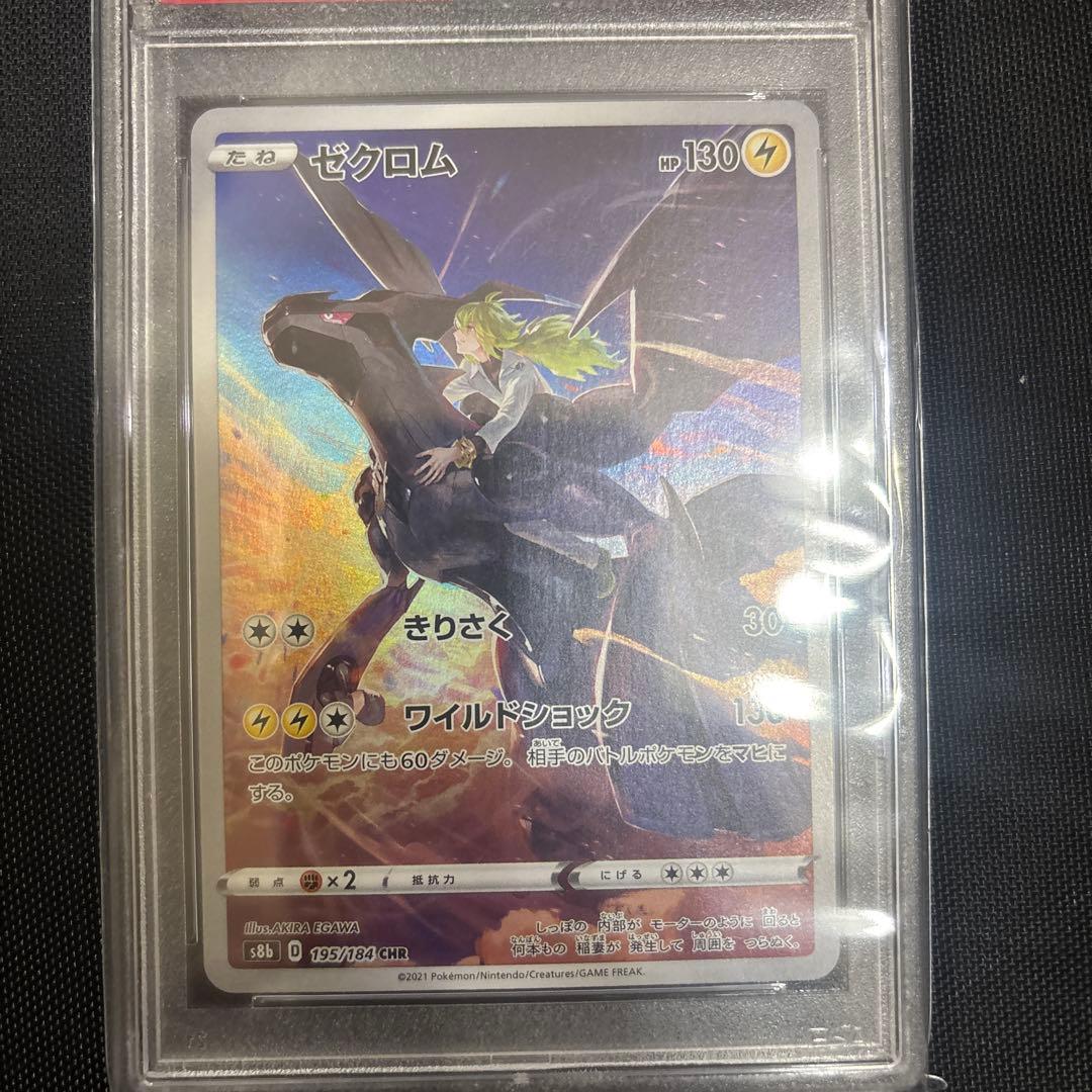 2021 ポケモンカード ゼクロム VMAX CLIMAX 195