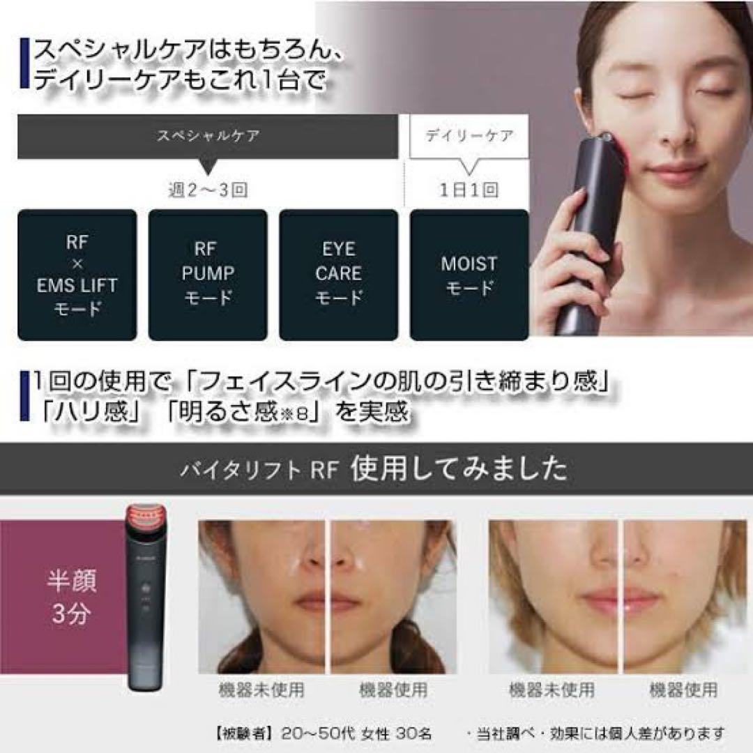 【5年長期保証付】Panasonic バイタリフト RF EH-SR85