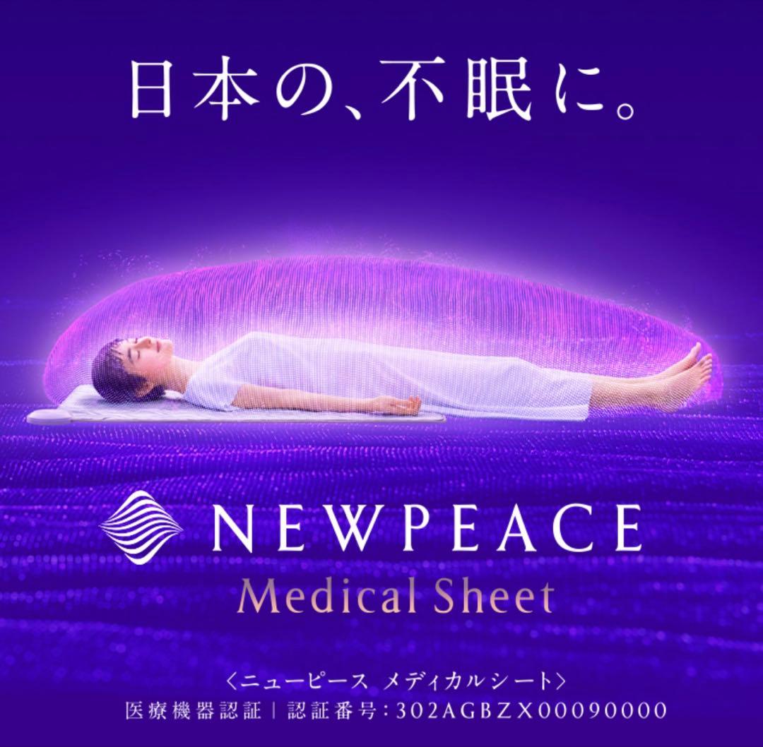 ニューピースメディカルシート　NEWPEACE Medical Sheet