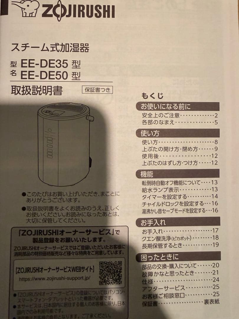 象印　スチーム式加湿器　EE-DE35型　ホワイト　3.0L