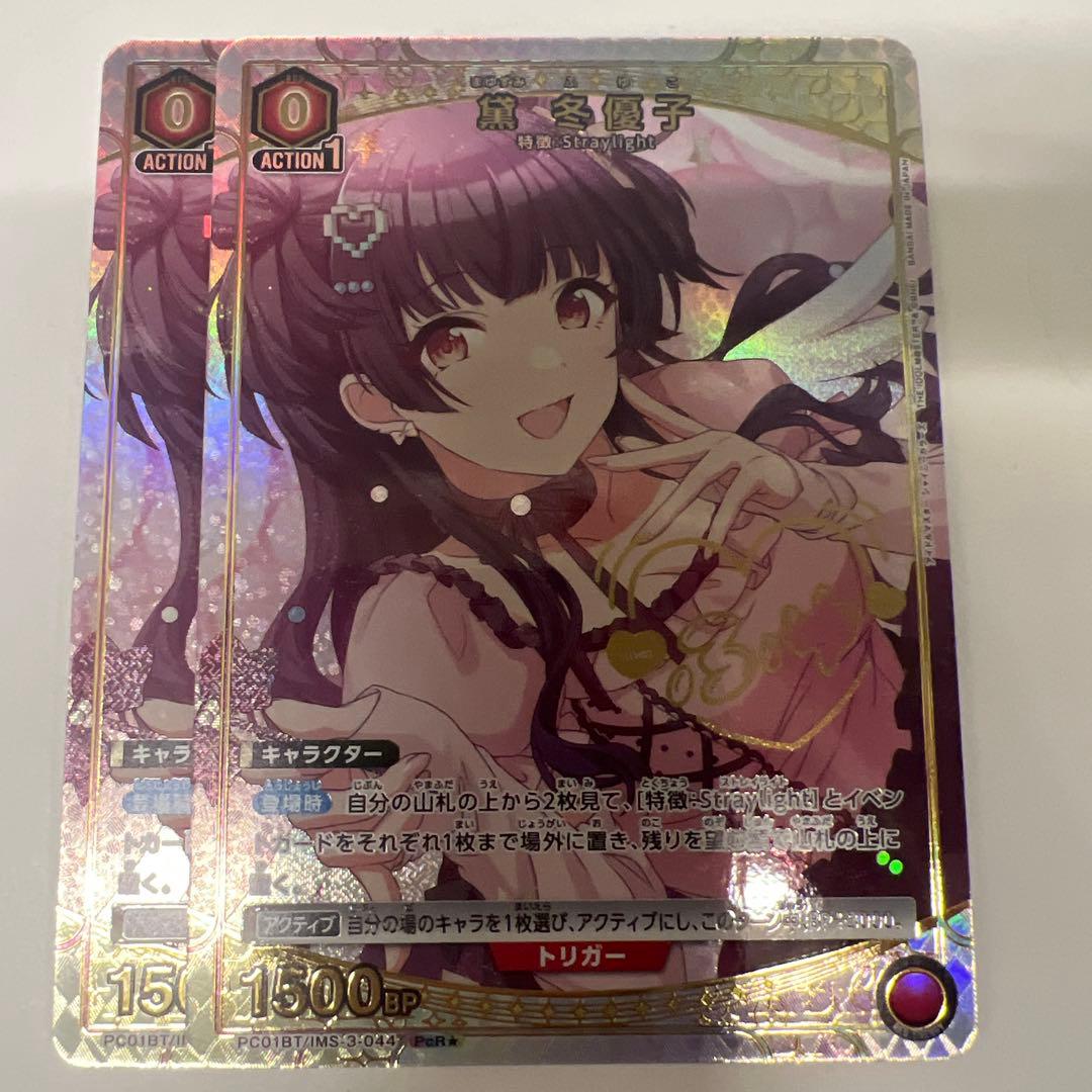 ユニオンアリーナ　シャニマス 黛冬優子　パラレル　2枚