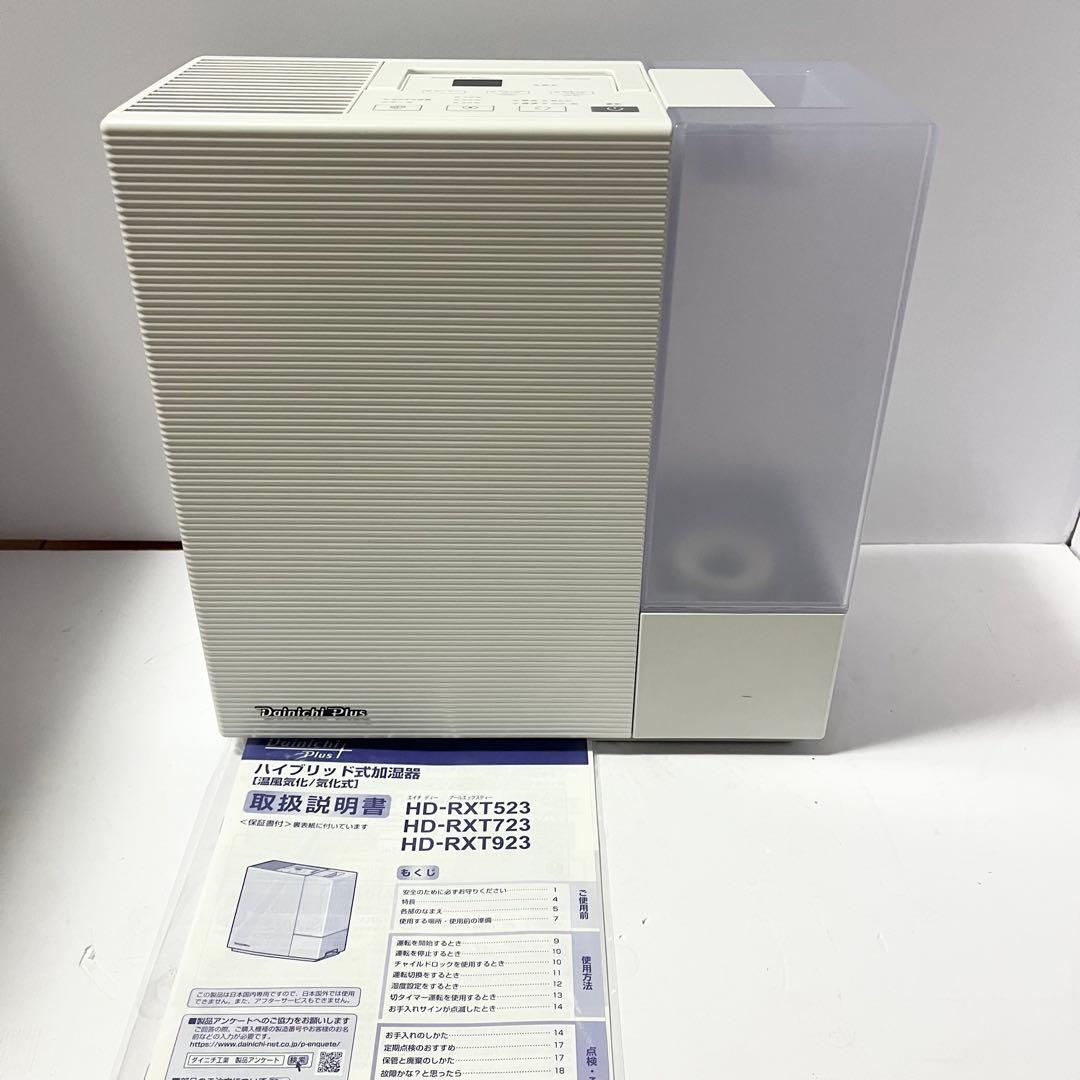 ダイニチ ハイブリッド 加湿器 HD-RXT523 2023年製