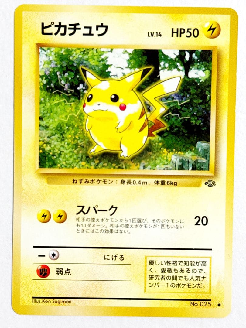 美品 ポケカ ピカチュウ